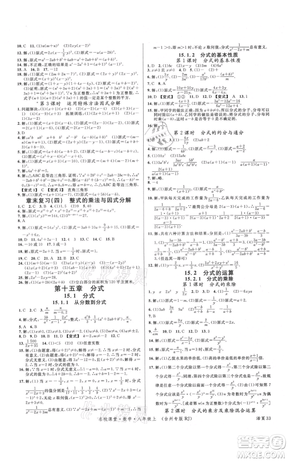 廣東經(jīng)濟(jì)出版社2021名校課堂八年級(jí)上冊(cè)數(shù)學(xué)人教版臺(tái)州專版參考答案