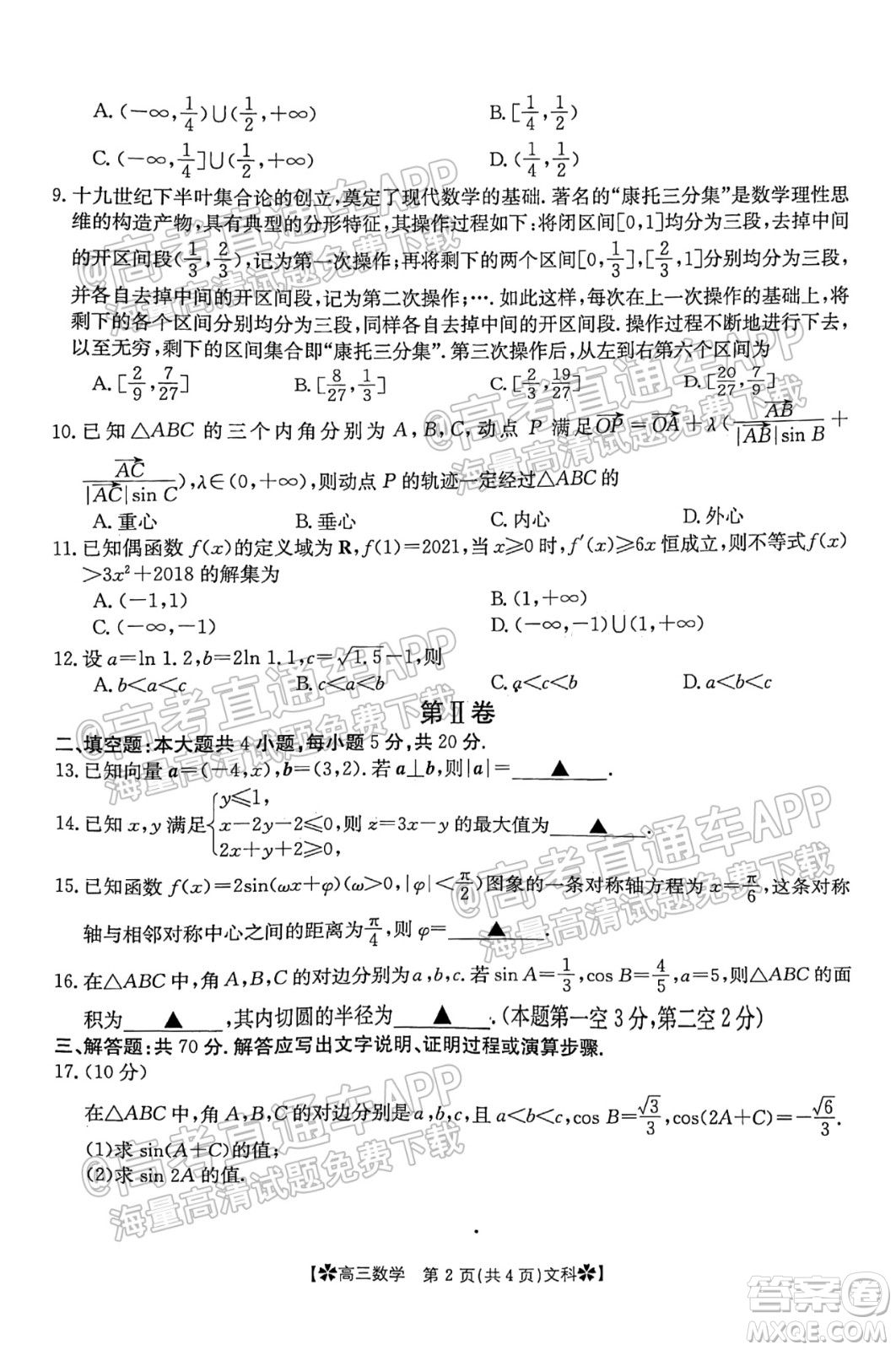 河南省2021-2022年度高三階段性檢測三文科數(shù)學(xué)試題及答案