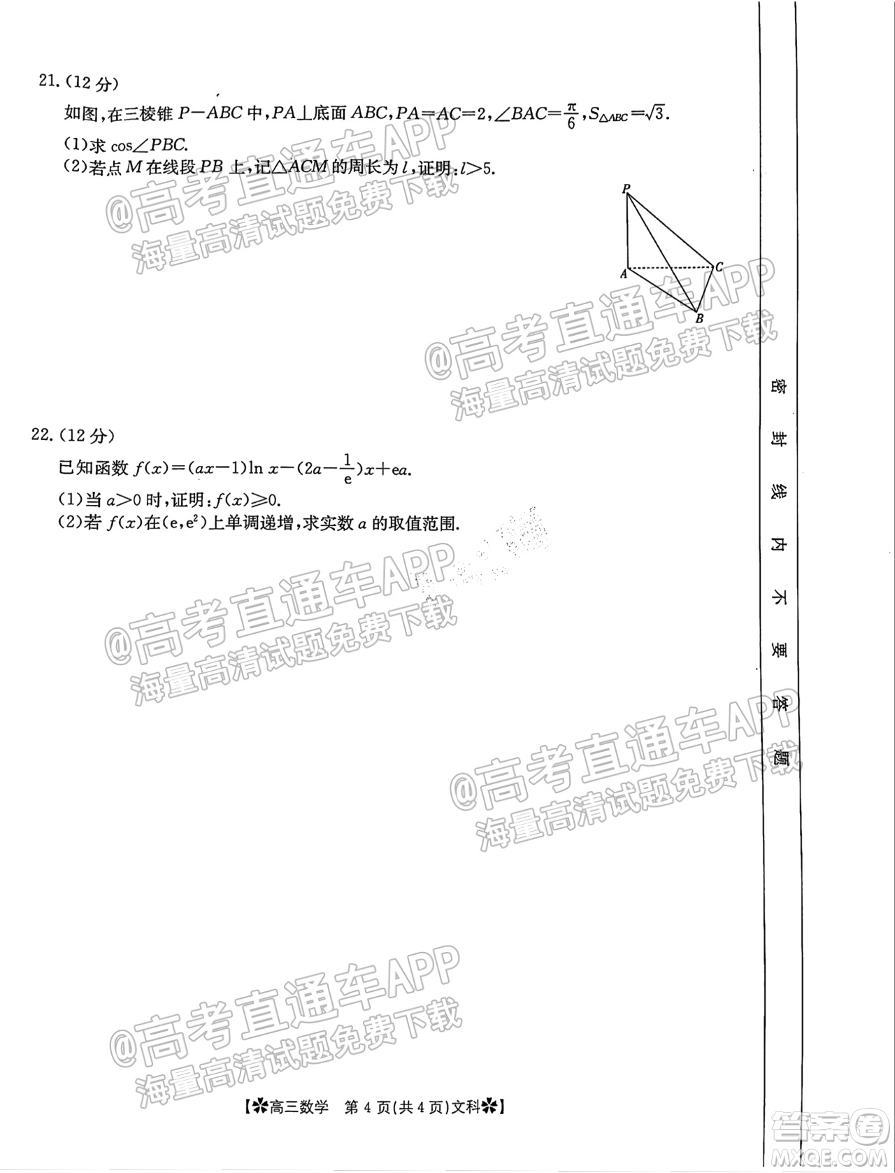 河南省2021-2022年度高三階段性檢測三文科數(shù)學(xué)試題及答案