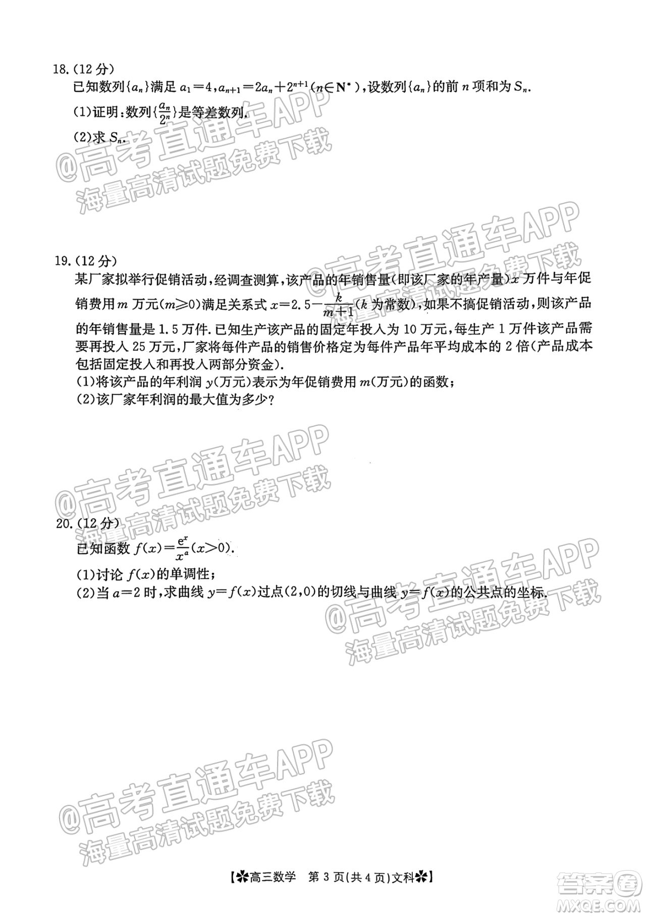 河南省2021-2022年度高三階段性檢測三文科數(shù)學(xué)試題及答案