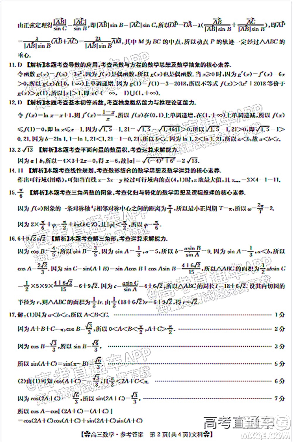 河南省2021-2022年度高三階段性檢測三文科數(shù)學(xué)試題及答案