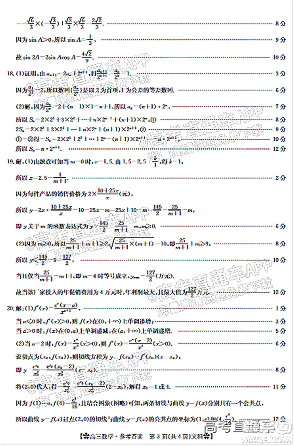 河南省2021-2022年度高三階段性檢測三文科數(shù)學(xué)試題及答案