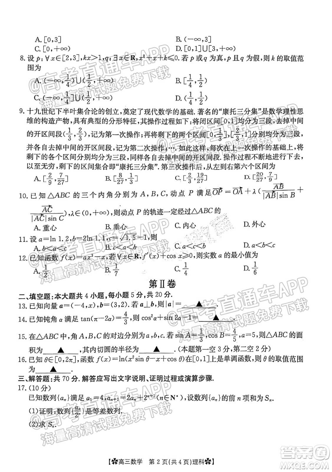 河南省2021-2022年度高三階段性檢測三理科數(shù)學(xué)試題及答案