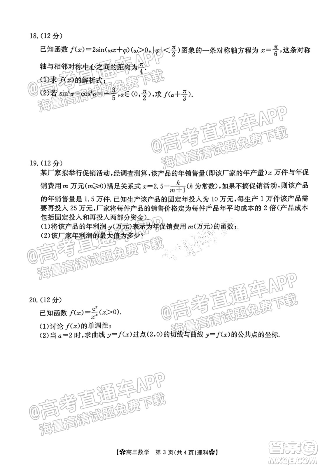 河南省2021-2022年度高三階段性檢測三理科數(shù)學(xué)試題及答案