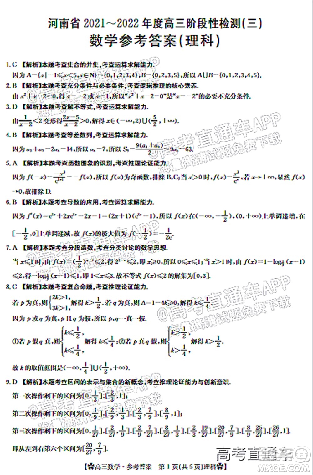 河南省2021-2022年度高三階段性檢測三理科數(shù)學(xué)試題及答案