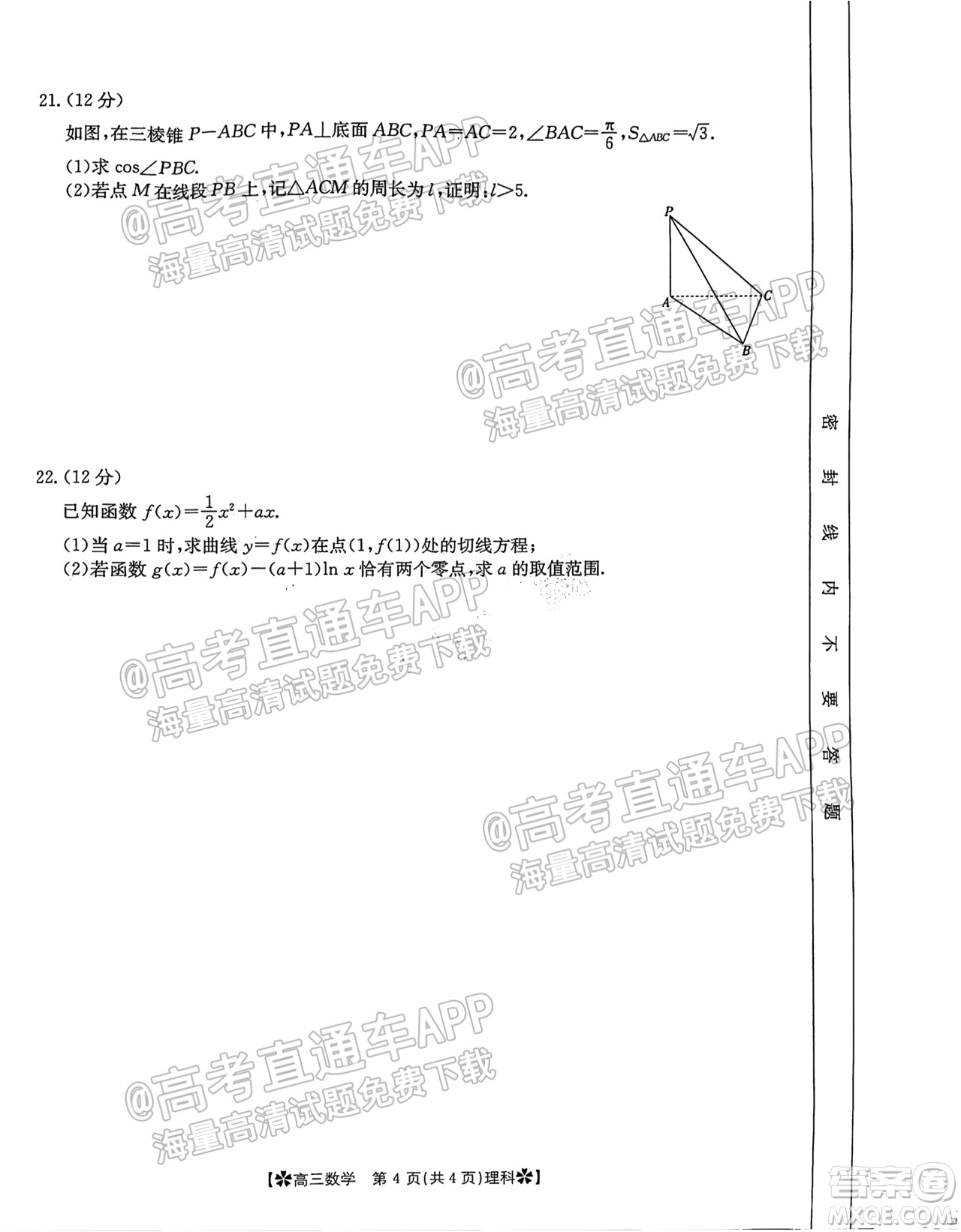 河南省2021-2022年度高三階段性檢測三理科數(shù)學(xué)試題及答案