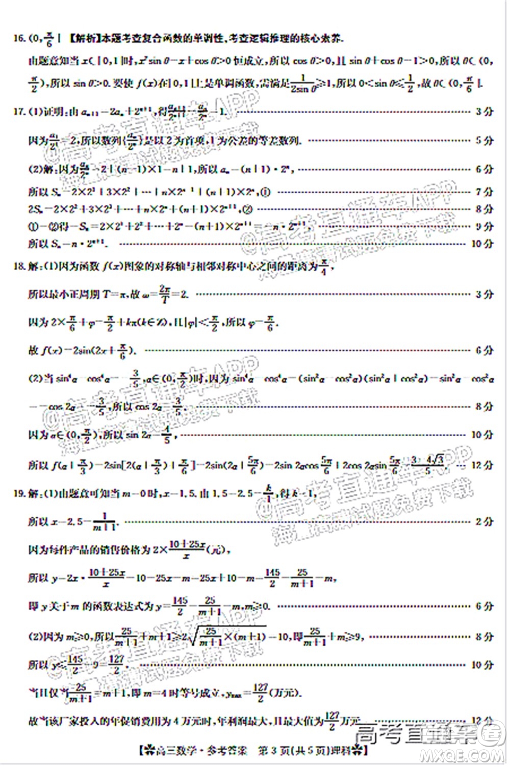 河南省2021-2022年度高三階段性檢測三理科數(shù)學(xué)試題及答案