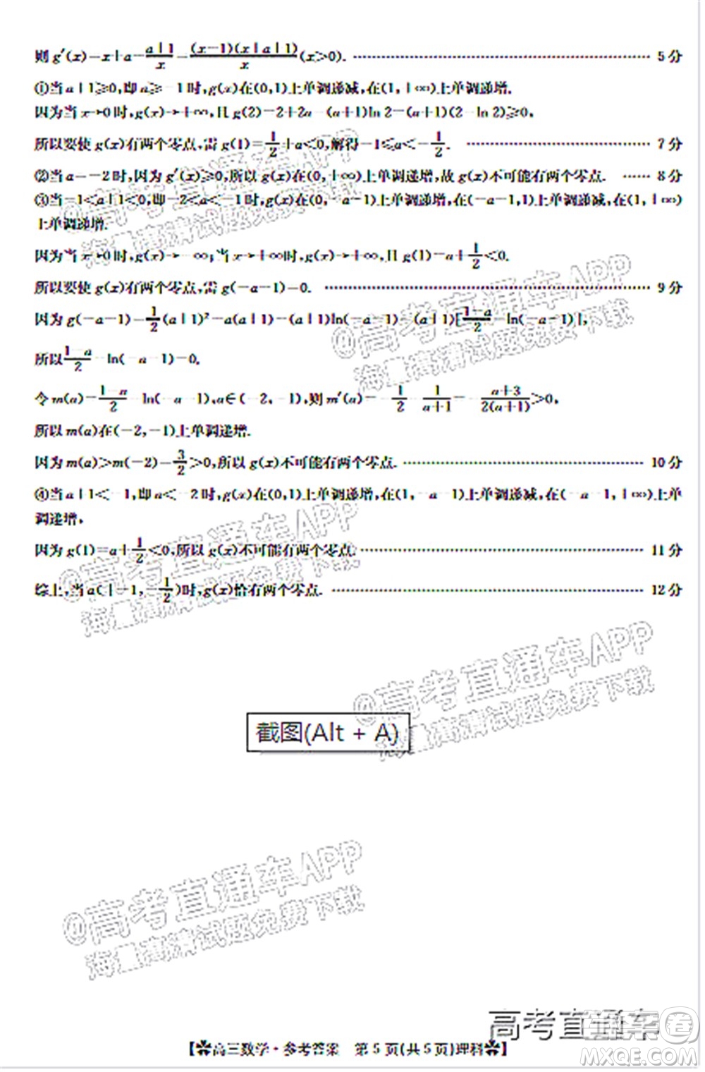 河南省2021-2022年度高三階段性檢測三理科數(shù)學(xué)試題及答案