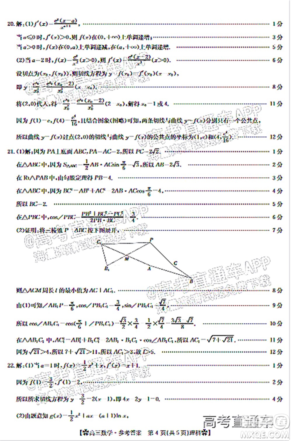 河南省2021-2022年度高三階段性檢測三理科數(shù)學(xué)試題及答案