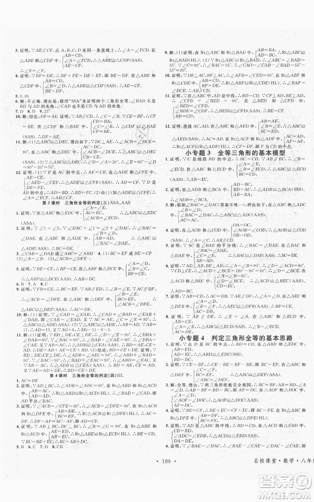 吉林教育出版社2021名校課堂滾動學(xué)習(xí)法八年級上冊數(shù)學(xué)人教版云南專版參考答案