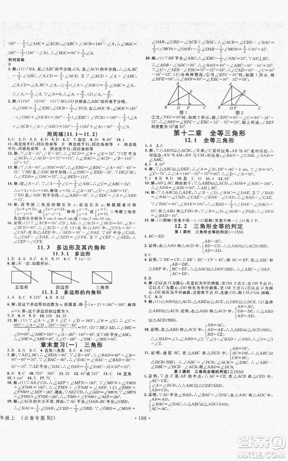 吉林教育出版社2021名校課堂滾動學(xué)習(xí)法八年級上冊數(shù)學(xué)人教版云南專版參考答案