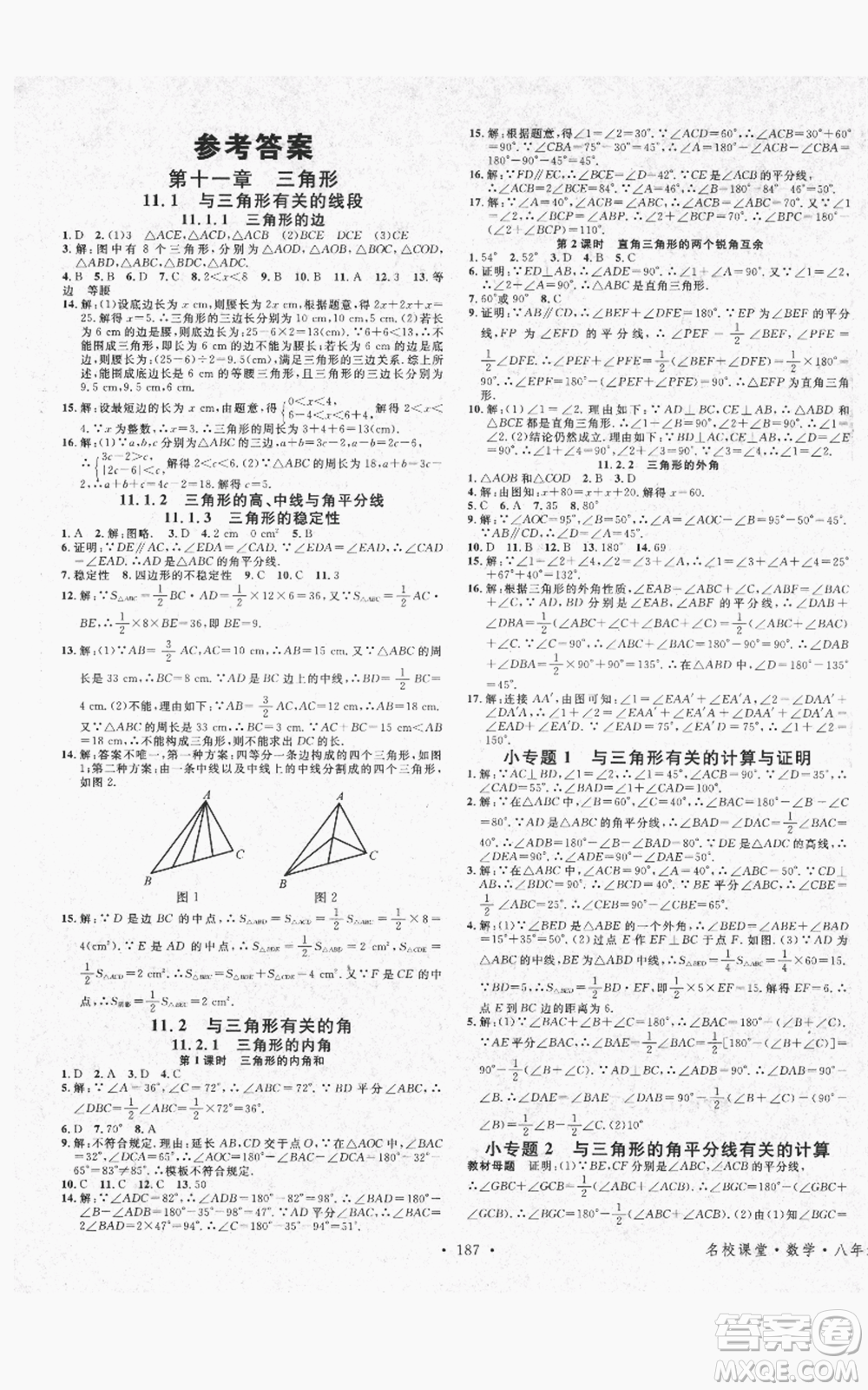 吉林教育出版社2021名校課堂滾動學(xué)習(xí)法八年級上冊數(shù)學(xué)人教版云南專版參考答案