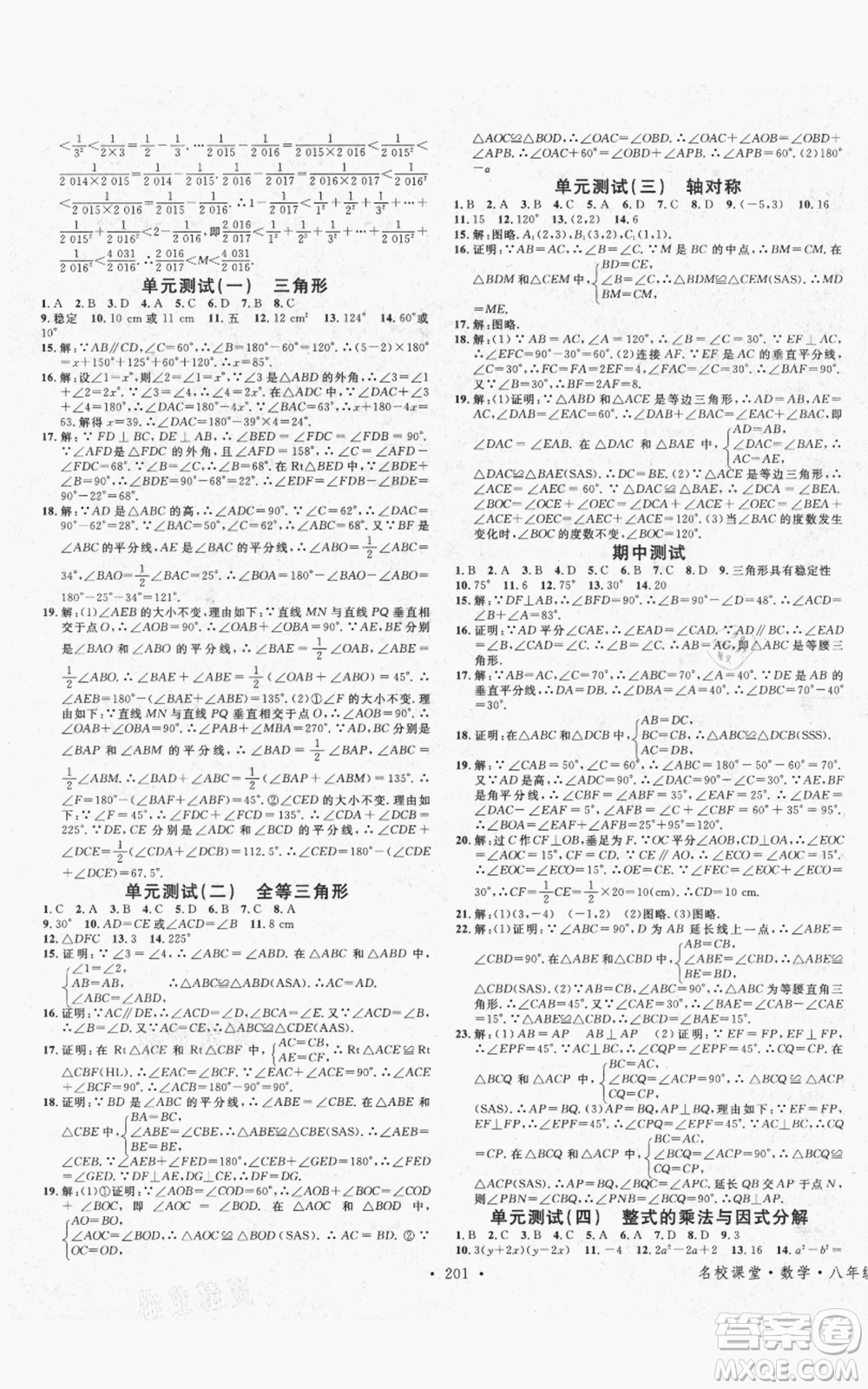 吉林教育出版社2021名校課堂滾動學(xué)習(xí)法八年級上冊數(shù)學(xué)人教版云南專版參考答案