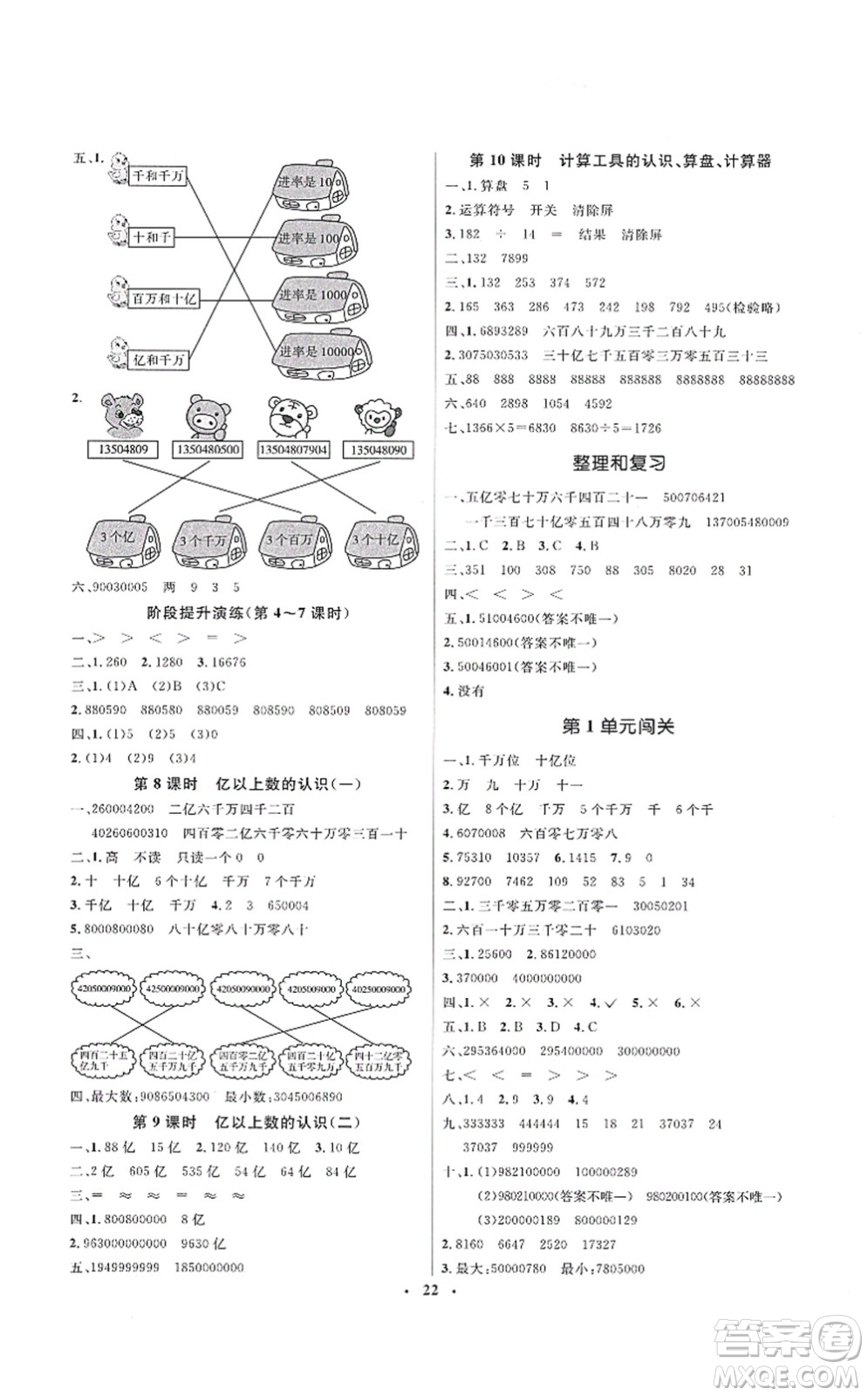 人民教育出版社2021同步解析與測評(píng)學(xué)考練四年級(jí)數(shù)學(xué)上冊人教版答案