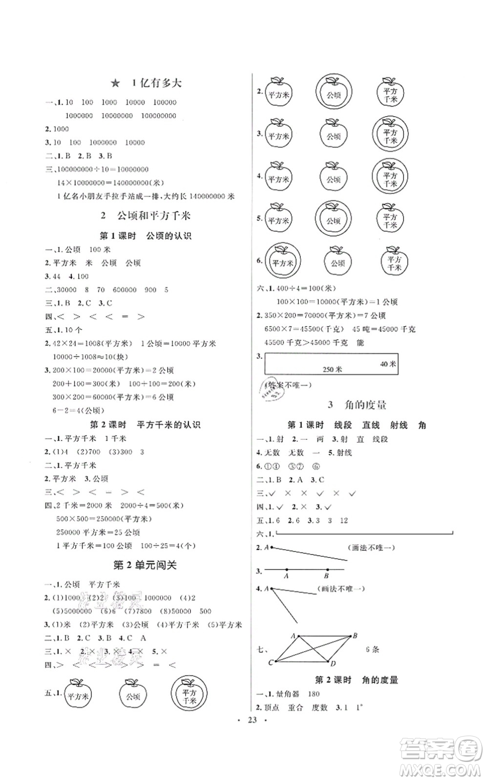 人民教育出版社2021同步解析與測評(píng)學(xué)考練四年級(jí)數(shù)學(xué)上冊人教版答案