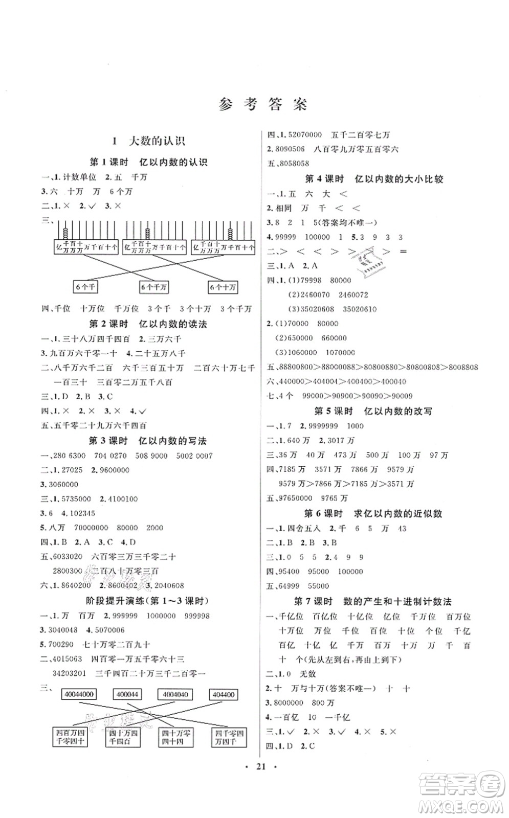 人民教育出版社2021同步解析與測評(píng)學(xué)考練四年級(jí)數(shù)學(xué)上冊人教版答案