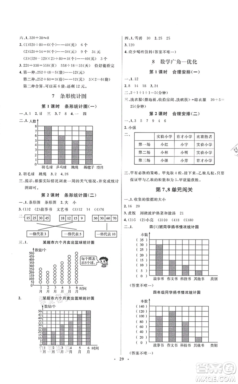 人民教育出版社2021同步解析與測評(píng)學(xué)考練四年級(jí)數(shù)學(xué)上冊人教版答案