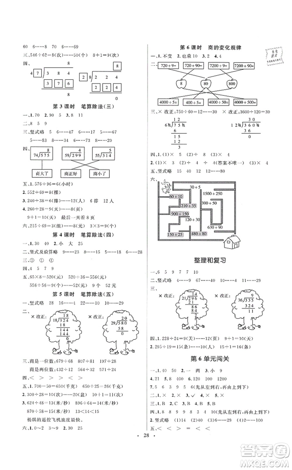 人民教育出版社2021同步解析與測評(píng)學(xué)考練四年級(jí)數(shù)學(xué)上冊人教版答案