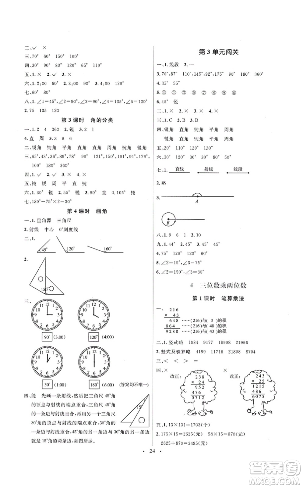 人民教育出版社2021同步解析與測評(píng)學(xué)考練四年級(jí)數(shù)學(xué)上冊人教版答案