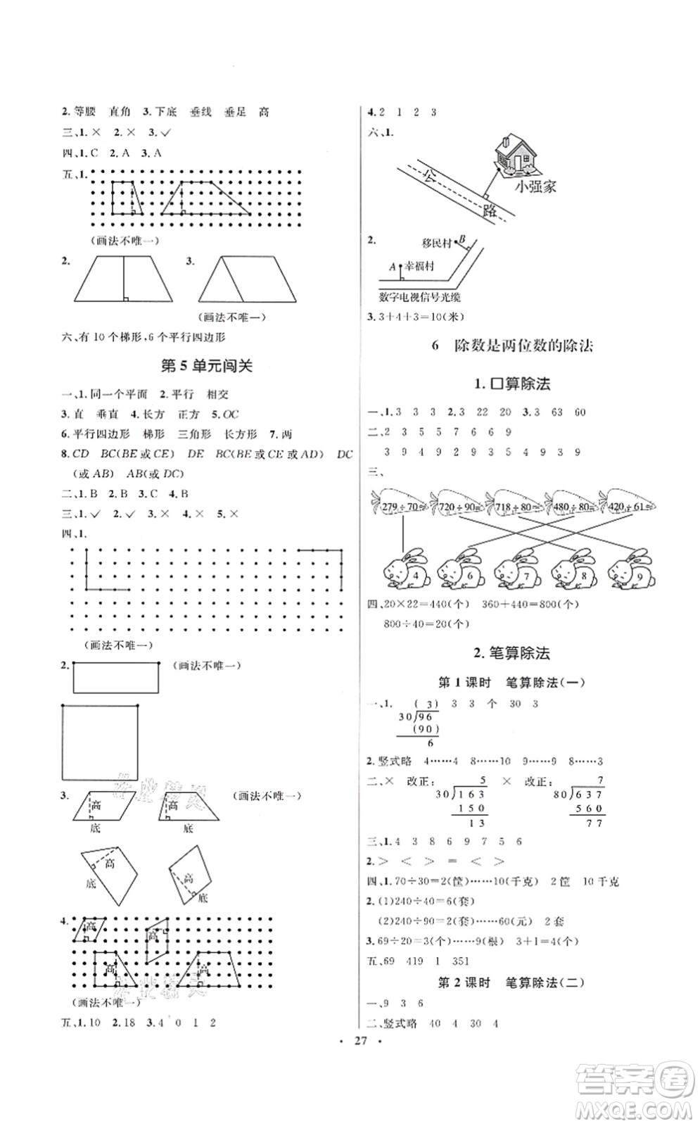 人民教育出版社2021同步解析與測評(píng)學(xué)考練四年級(jí)數(shù)學(xué)上冊人教版答案