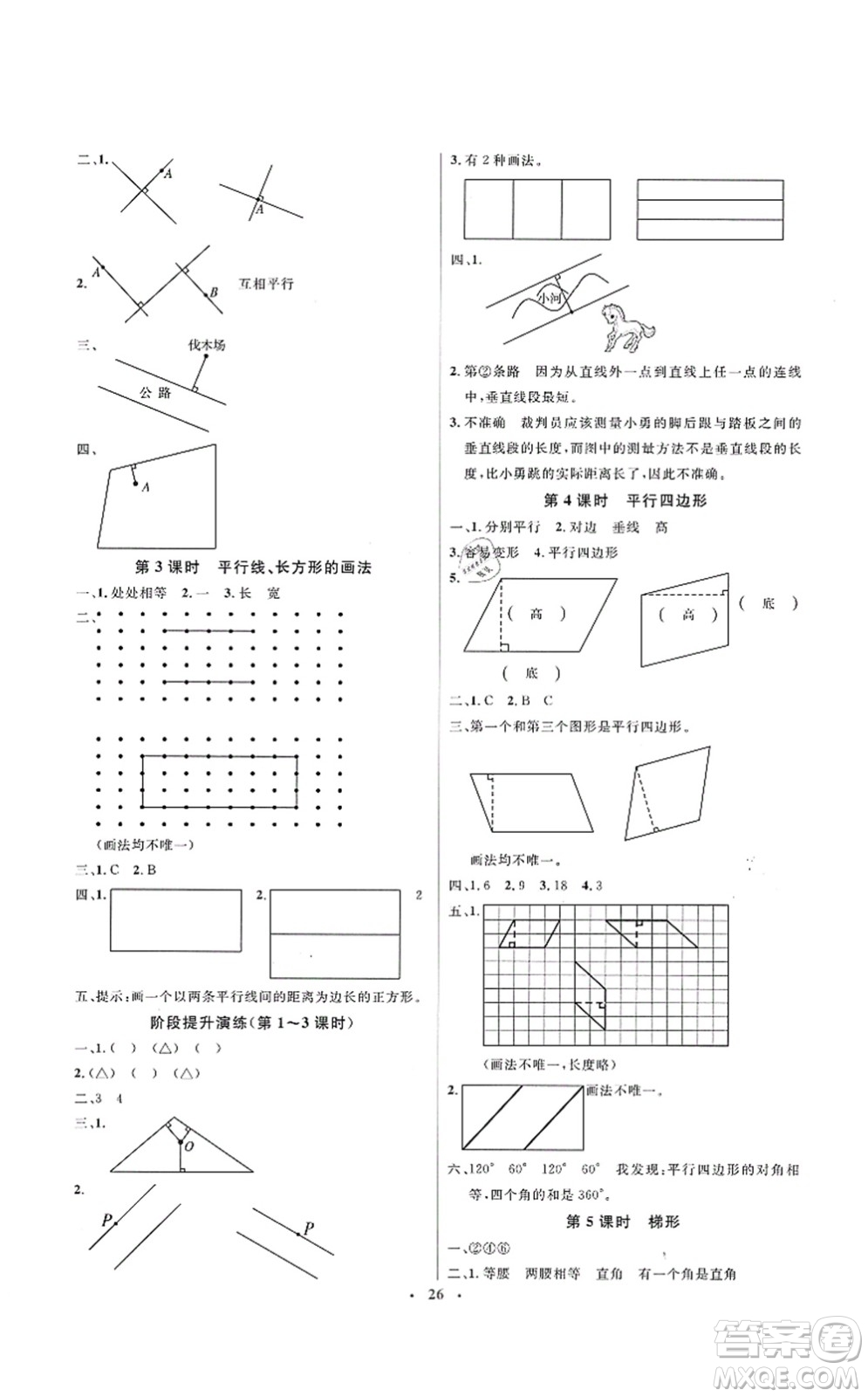 人民教育出版社2021同步解析與測評(píng)學(xué)考練四年級(jí)數(shù)學(xué)上冊人教版答案