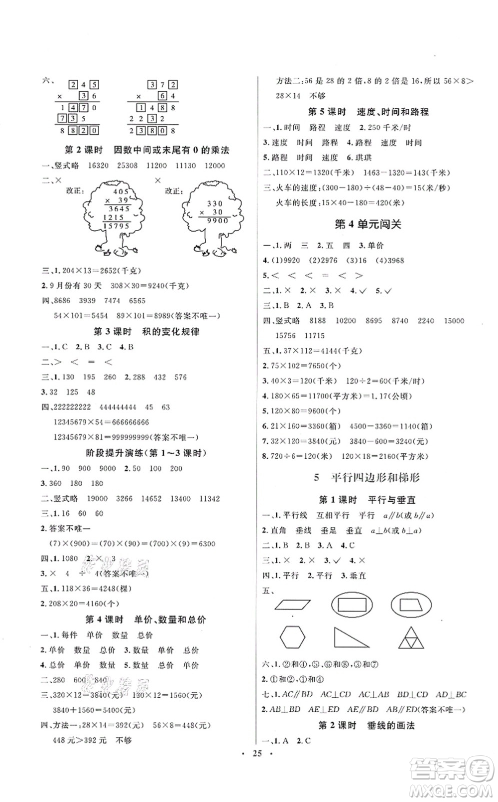 人民教育出版社2021同步解析與測評(píng)學(xué)考練四年級(jí)數(shù)學(xué)上冊人教版答案