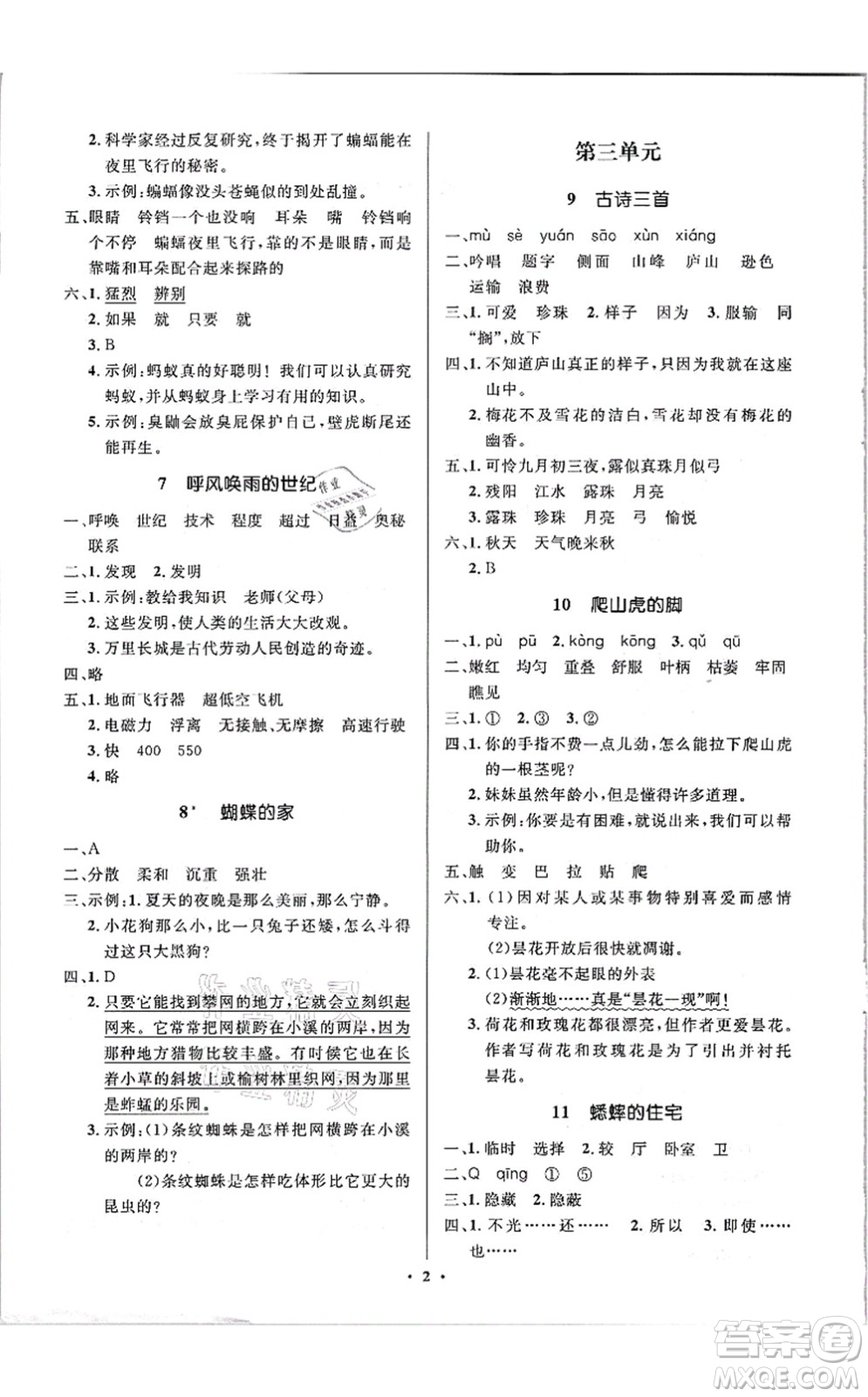 人民教育出版社2021同步解析與測評(píng)學(xué)考練四年級(jí)數(shù)學(xué)上冊人教版答案