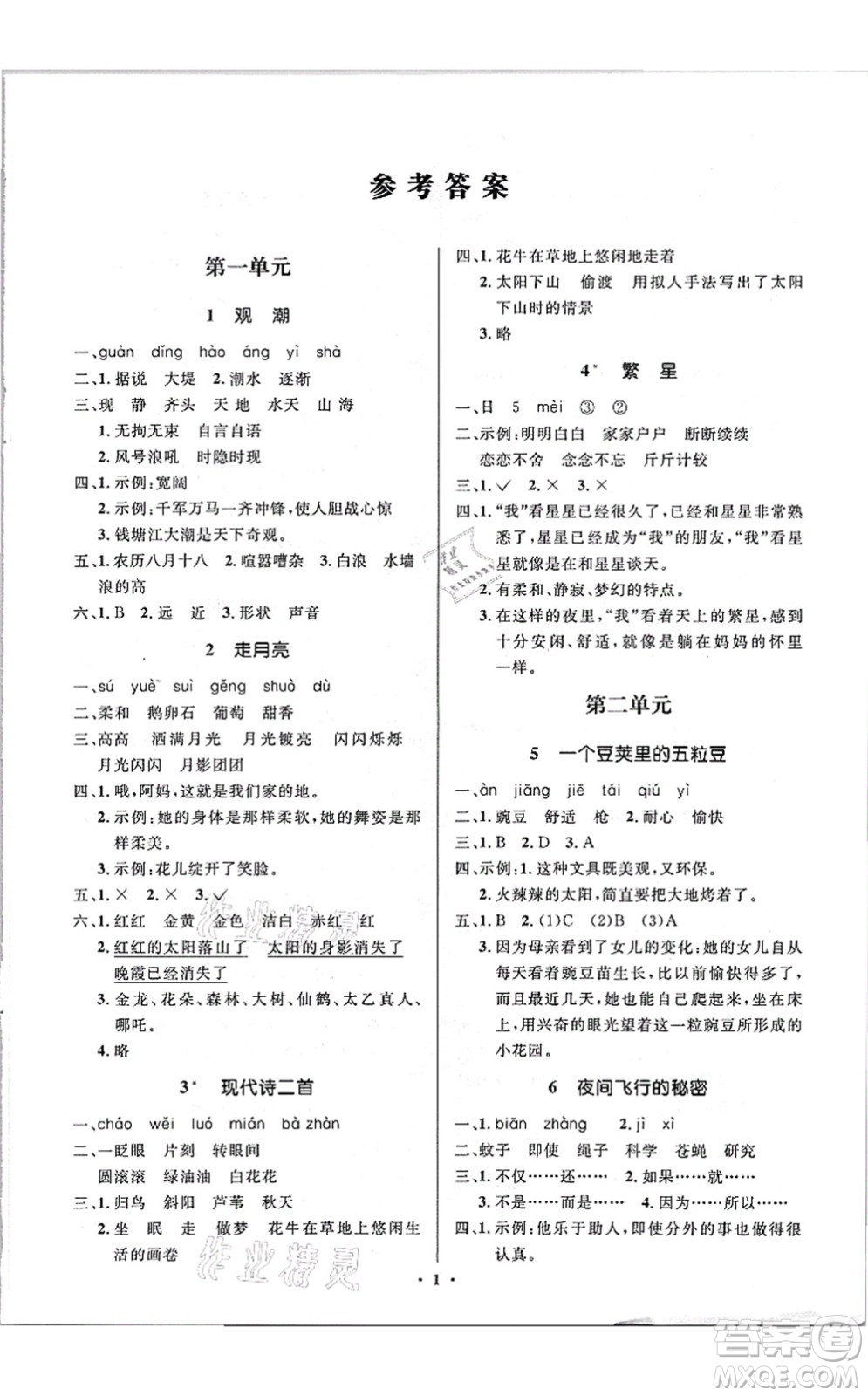 人民教育出版社2021同步解析與測評(píng)學(xué)考練四年級(jí)數(shù)學(xué)上冊人教版答案