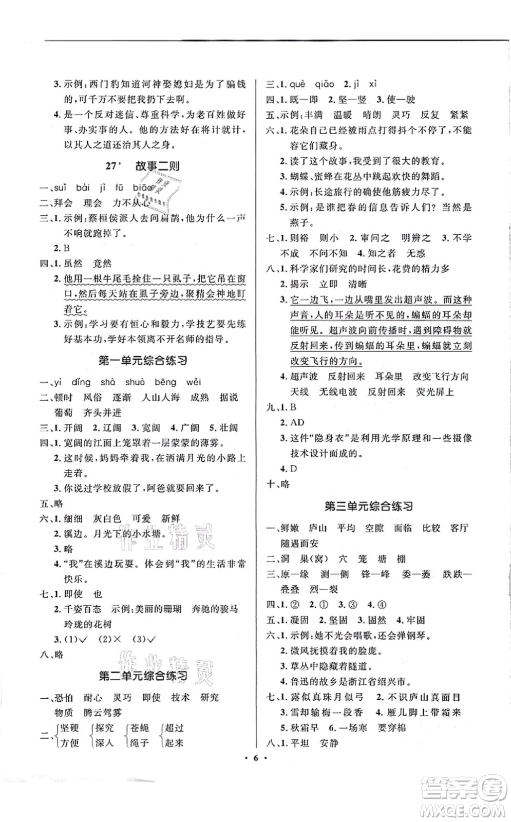 人民教育出版社2021同步解析與測評(píng)學(xué)考練四年級(jí)數(shù)學(xué)上冊人教版答案