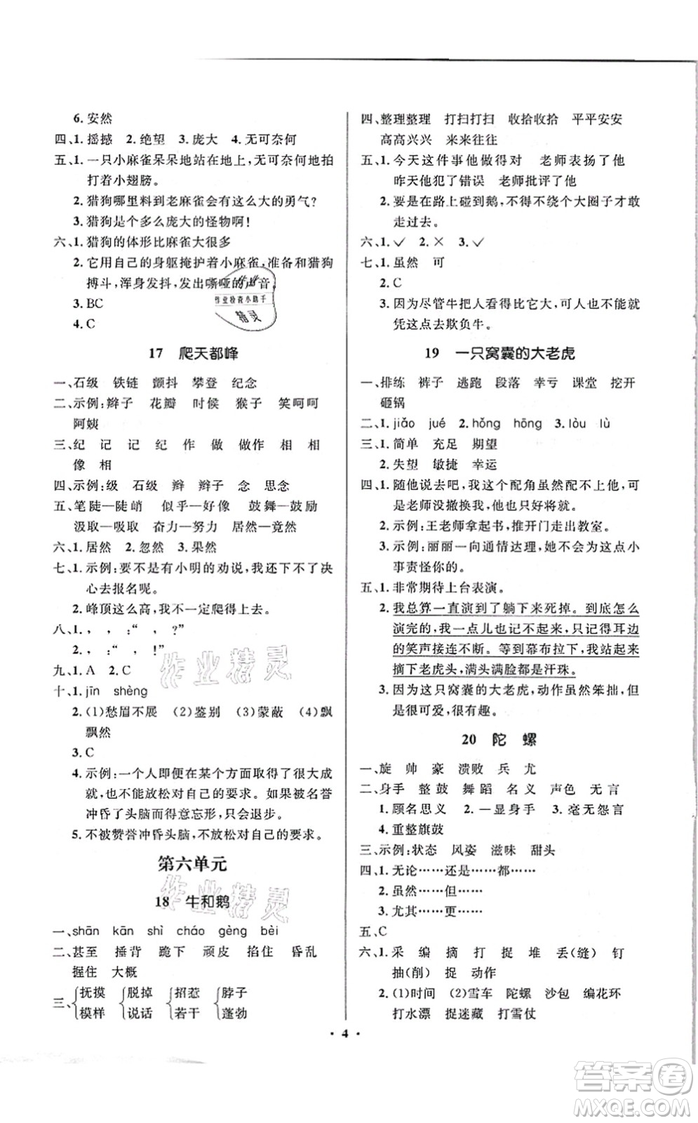 人民教育出版社2021同步解析與測評(píng)學(xué)考練四年級(jí)數(shù)學(xué)上冊人教版答案