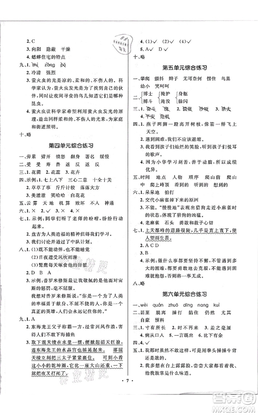 人民教育出版社2021同步解析與測評(píng)學(xué)考練四年級(jí)數(shù)學(xué)上冊人教版答案