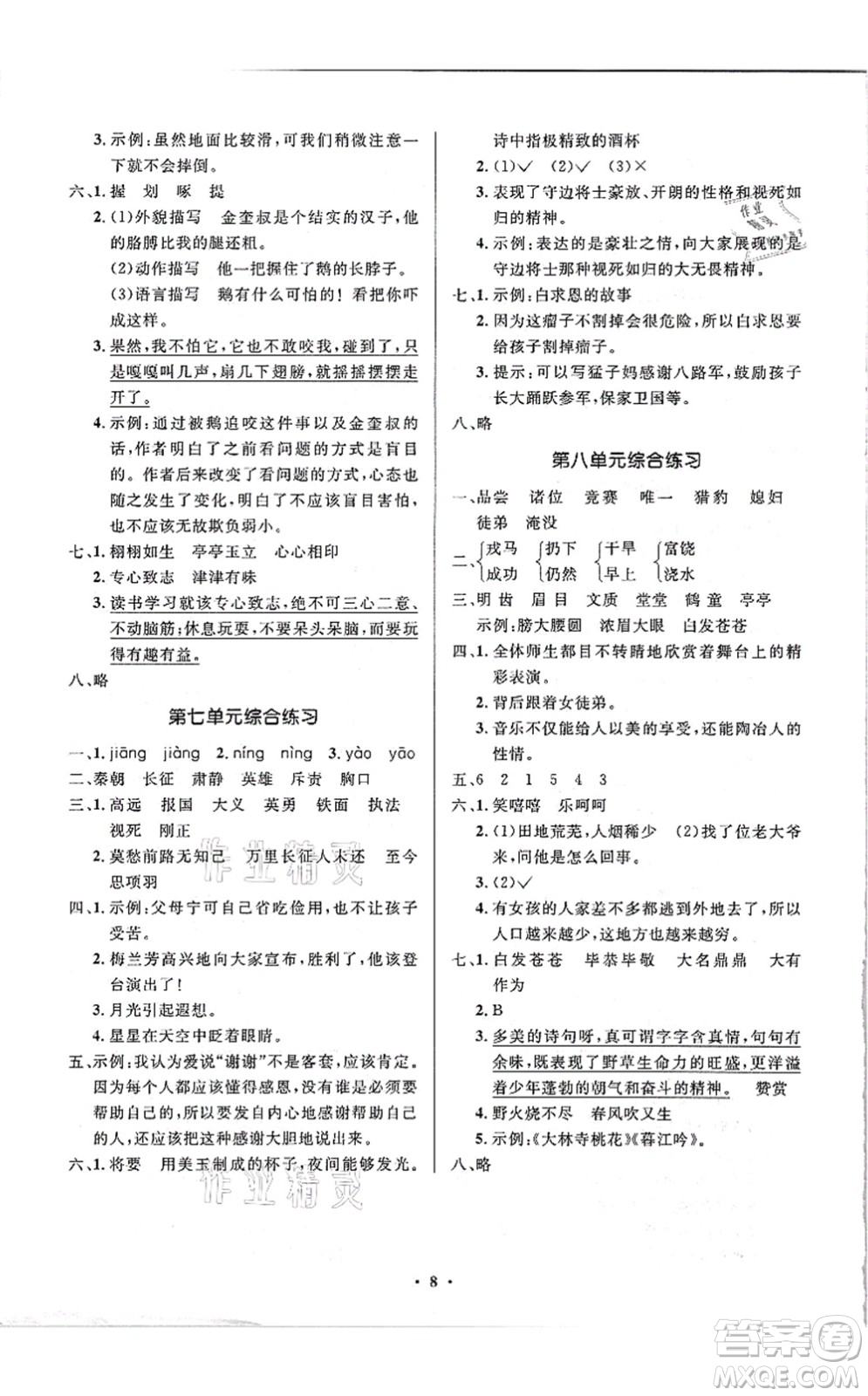 人民教育出版社2021同步解析與測評(píng)學(xué)考練四年級(jí)數(shù)學(xué)上冊人教版答案