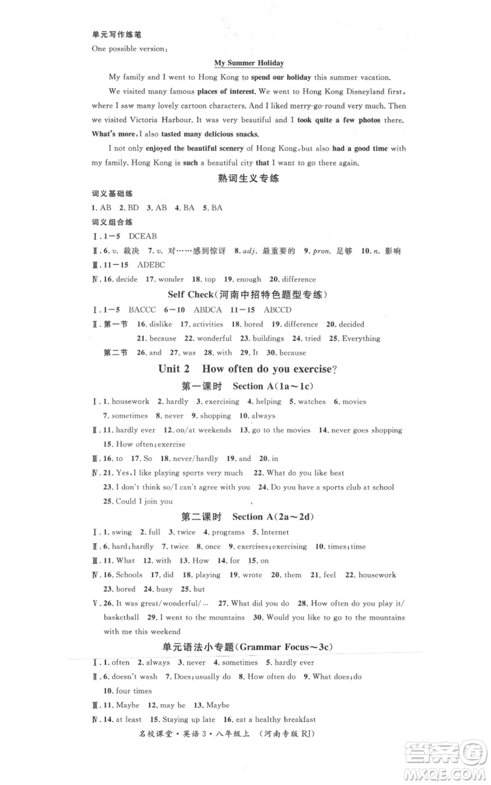 開明出版社2021名校課堂八年級(jí)上冊英語人教版基礎(chǔ)卷河南專版參考答案