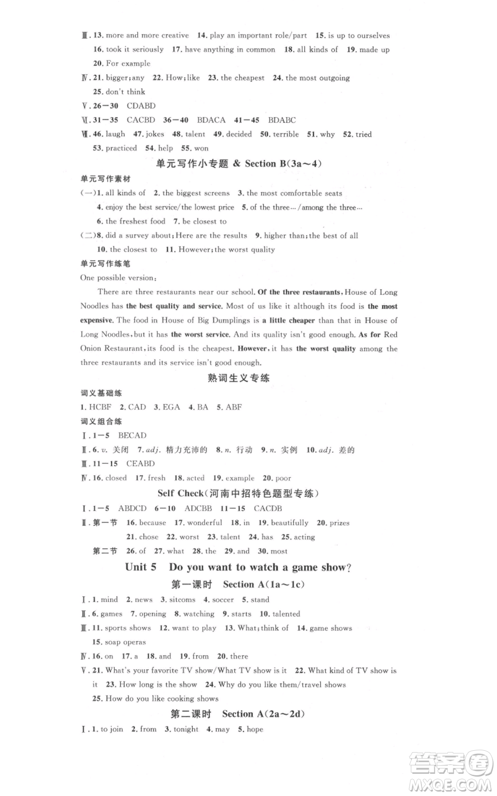 開明出版社2021名校課堂八年級(jí)上冊英語人教版基礎(chǔ)卷河南專版參考答案