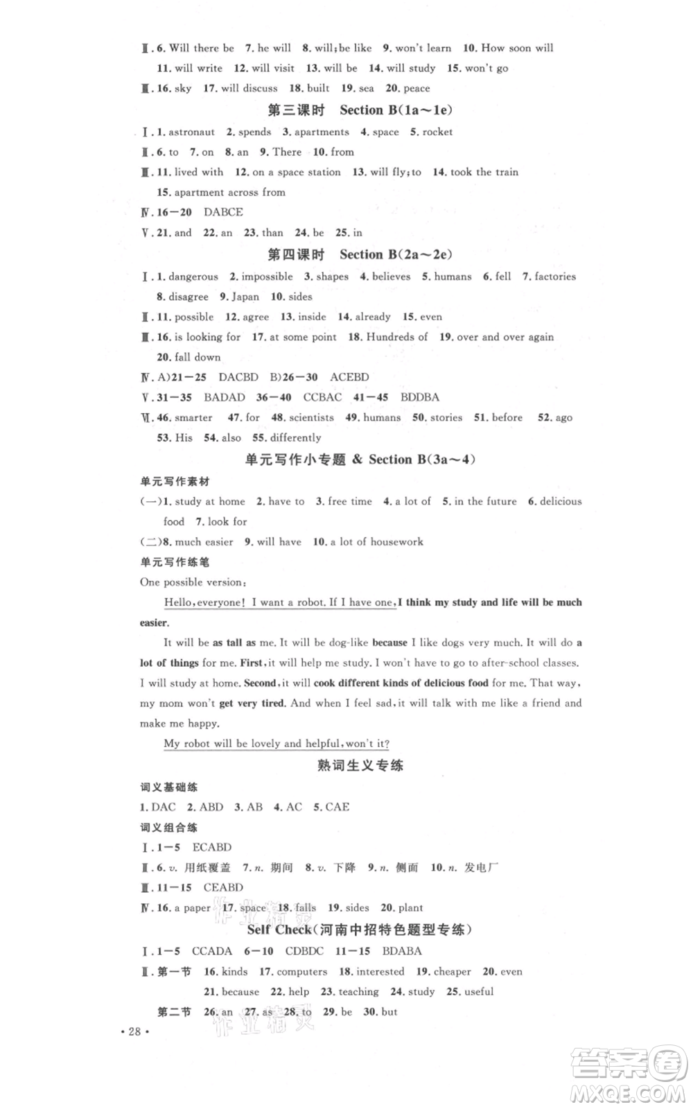 開明出版社2021名校課堂八年級(jí)上冊英語人教版基礎(chǔ)卷河南專版參考答案