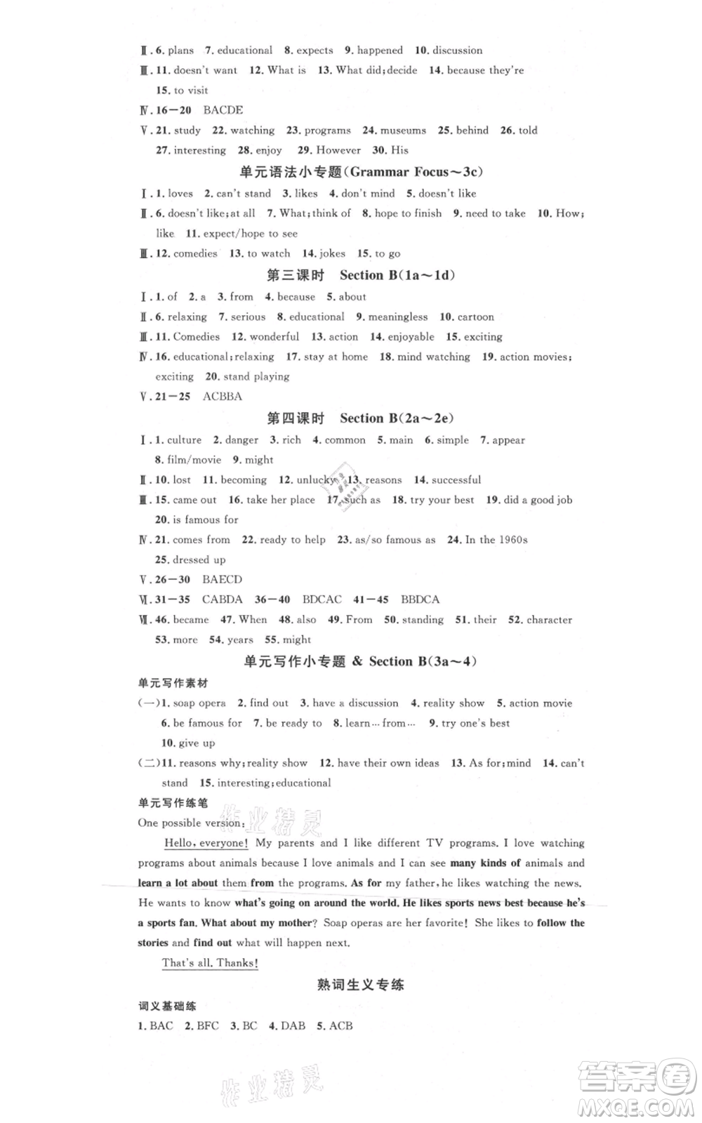 開明出版社2021名校課堂八年級(jí)上冊英語人教版基礎(chǔ)卷河南專版參考答案