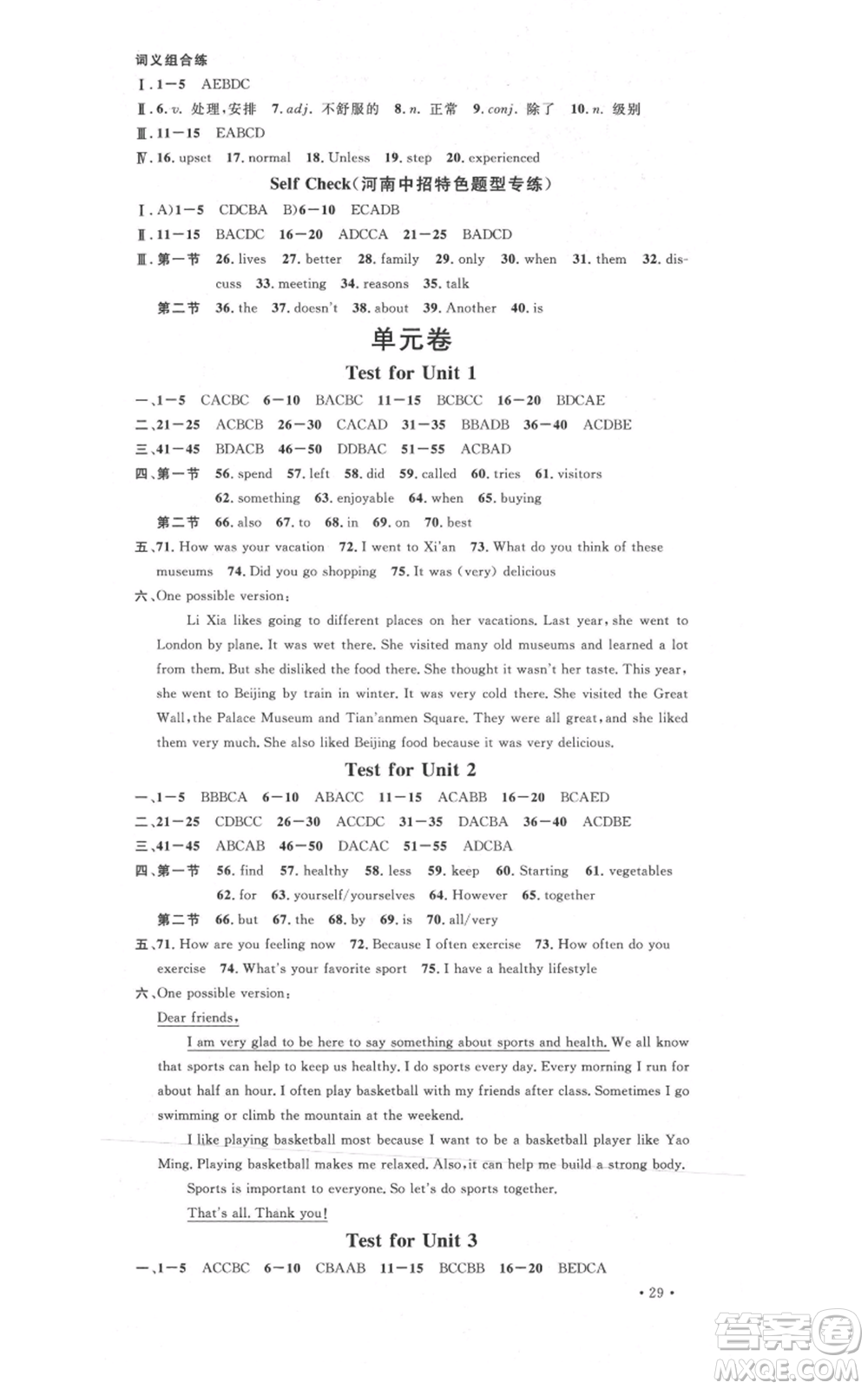 開明出版社2021名校課堂八年級(jí)上冊英語人教版基礎(chǔ)卷河南專版參考答案