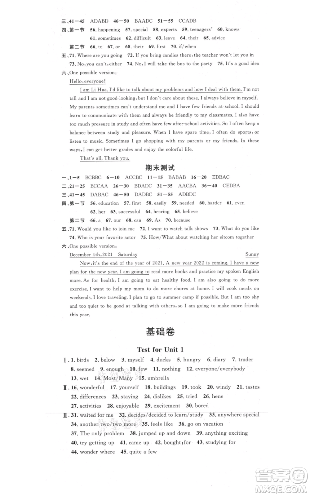 開明出版社2021名校課堂八年級(jí)上冊英語人教版基礎(chǔ)卷河南專版參考答案