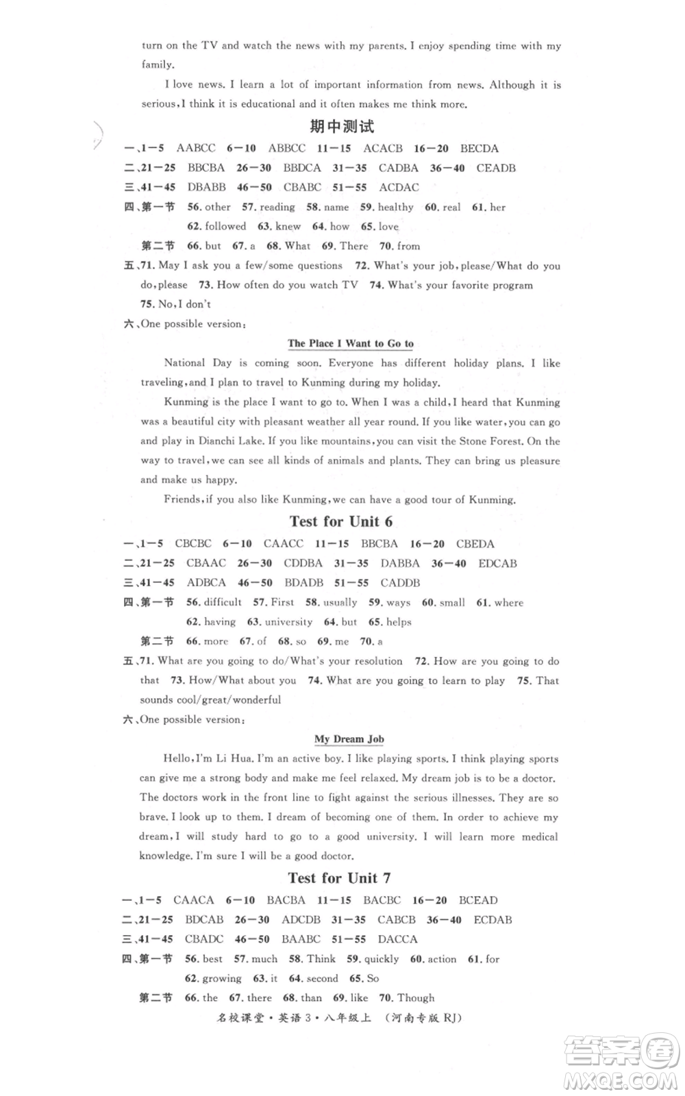 開明出版社2021名校課堂八年級(jí)上冊英語人教版基礎(chǔ)卷河南專版參考答案