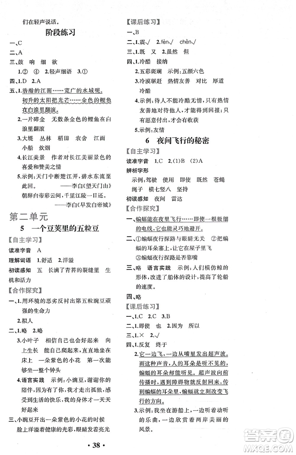 人民教育出版社2021同步解析與測評四年級語文上冊人教版重慶專版答案