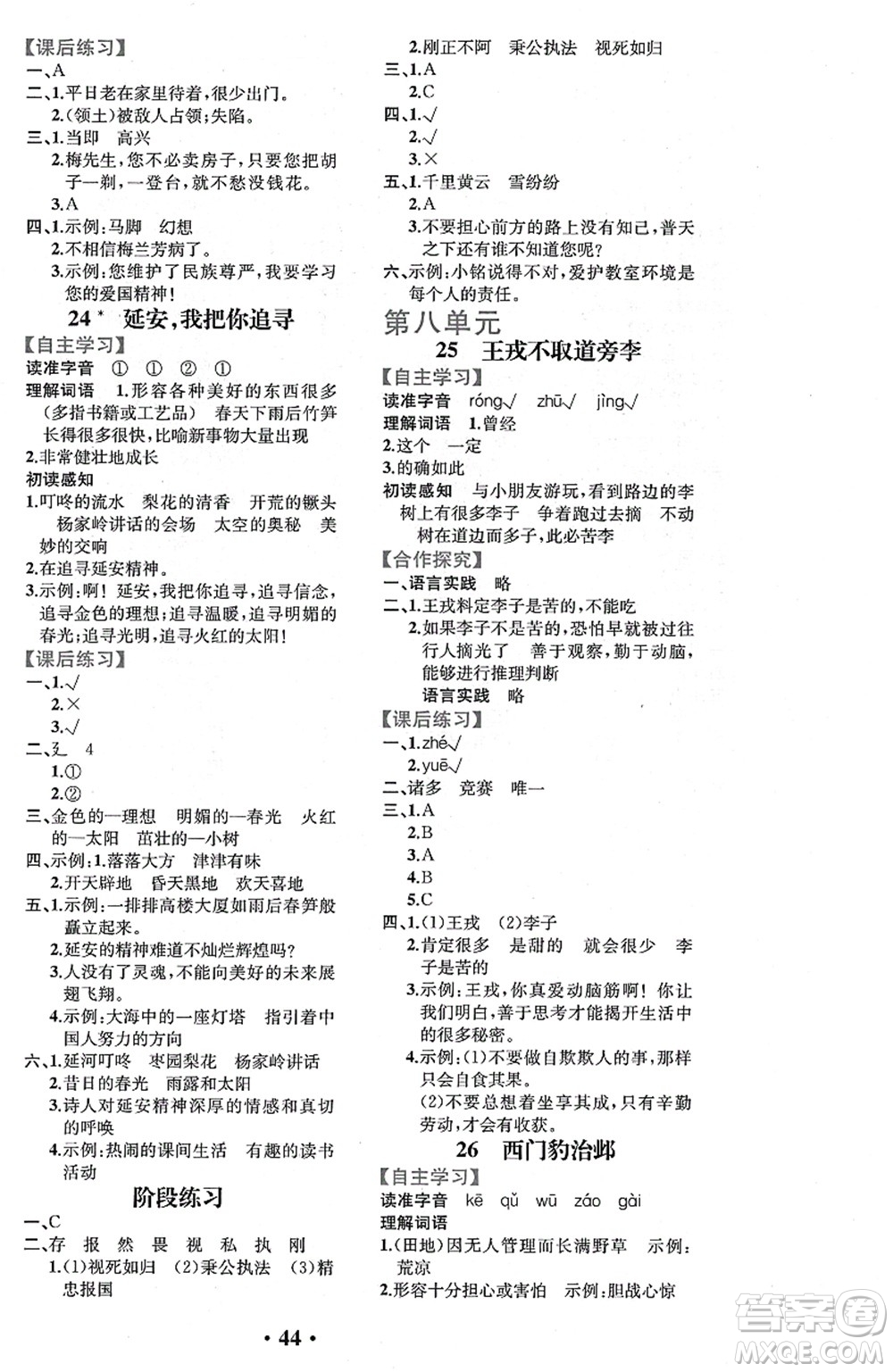 人民教育出版社2021同步解析與測評四年級語文上冊人教版重慶專版答案