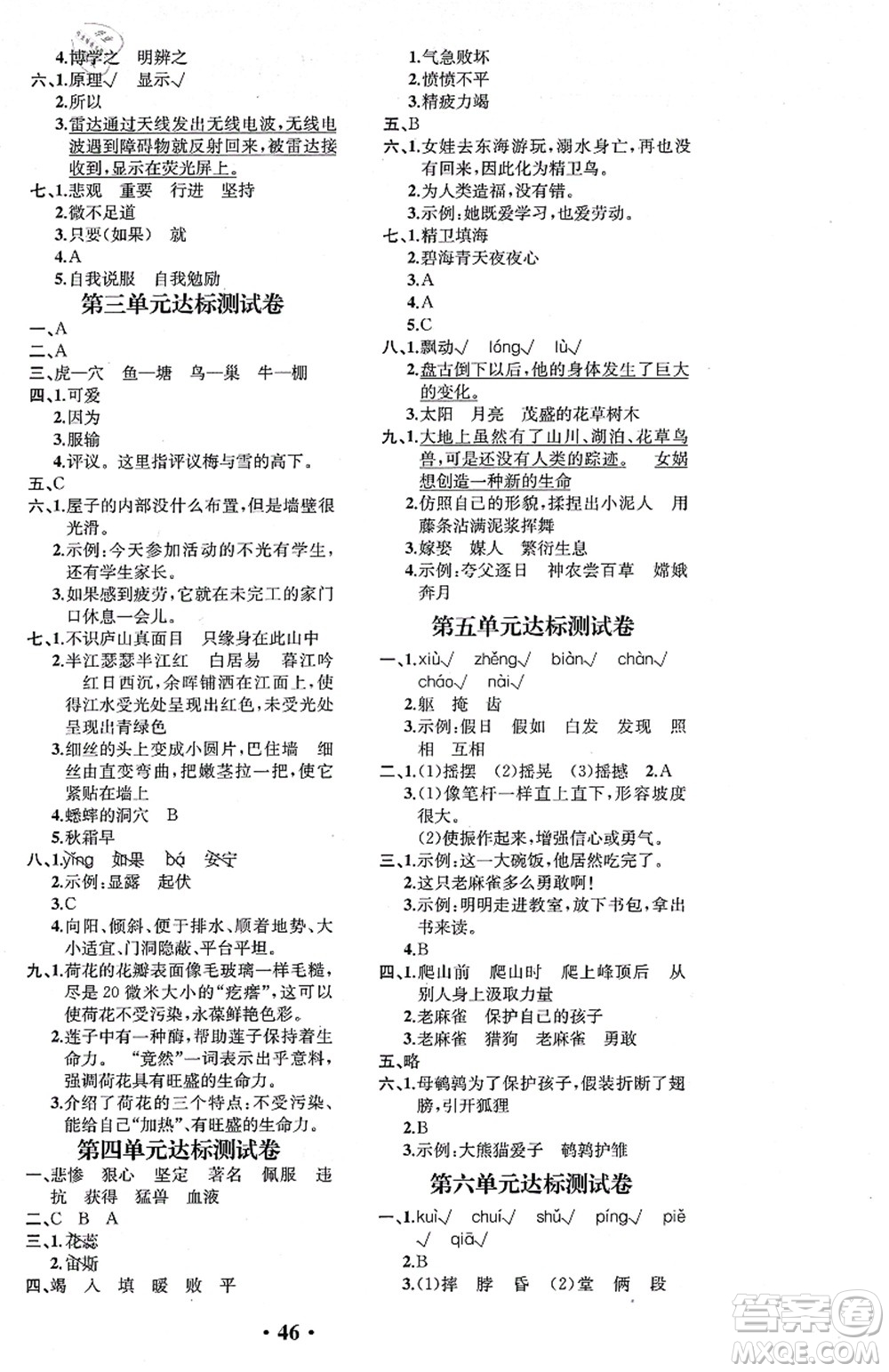 人民教育出版社2021同步解析與測評四年級語文上冊人教版重慶專版答案