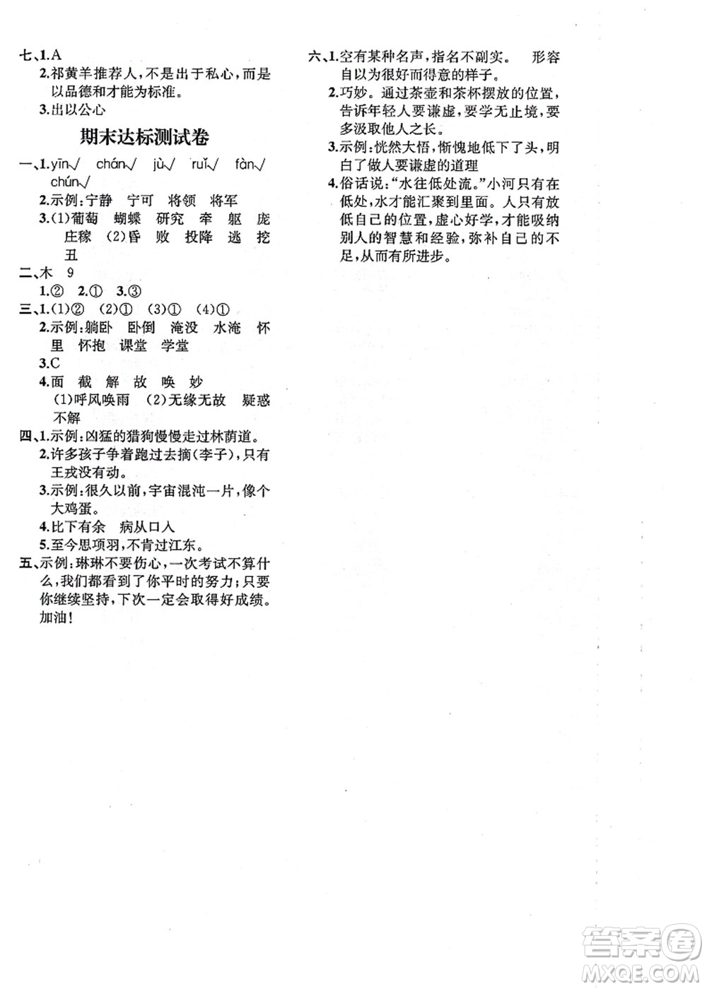 人民教育出版社2021同步解析與測評四年級語文上冊人教版重慶專版答案