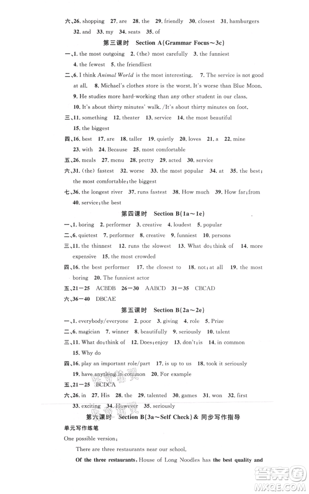 廣東經(jīng)濟出版社2021名校課堂八年級上冊英語人教版背記本浙江專版參考答案