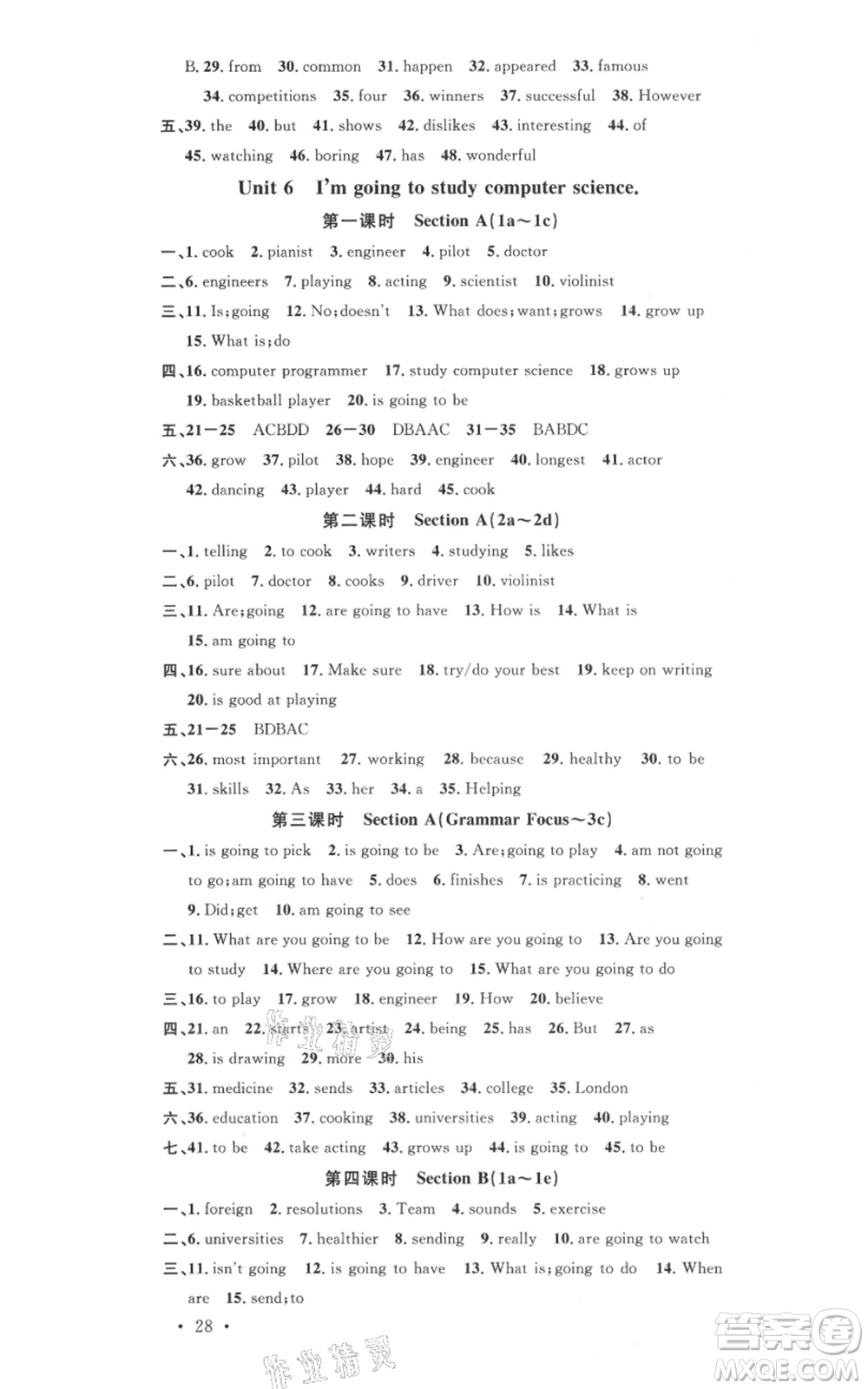 廣東經(jīng)濟出版社2021名校課堂八年級上冊英語人教版背記本浙江專版參考答案