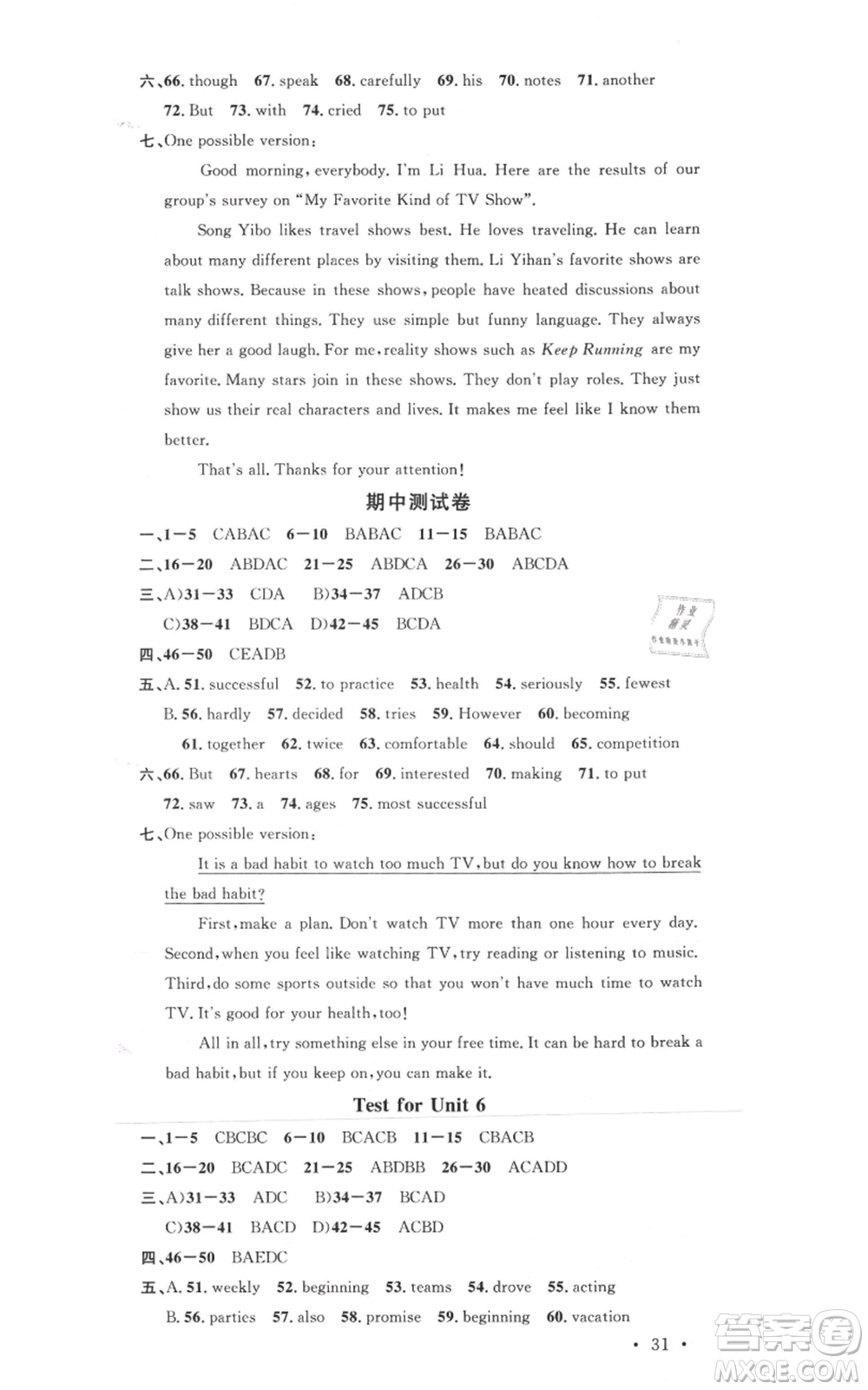 廣東經(jīng)濟出版社2021名校課堂八年級上冊英語人教版背記本浙江專版參考答案