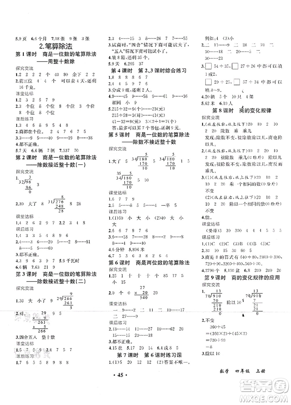 人民教育出版社2021同步解析與測評四年級數(shù)學(xué)上冊人教版重慶專版答案