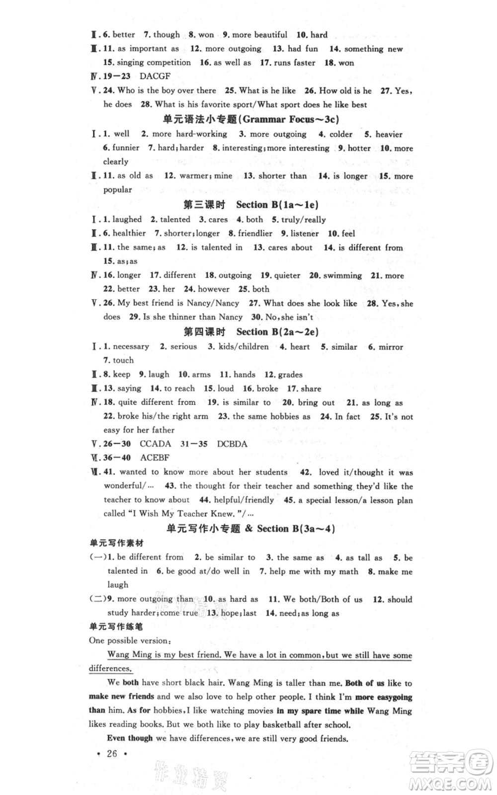 安徽師范大學(xué)出版社2021名校課堂八年級上冊英語人教版背記本陜西專版參考答案