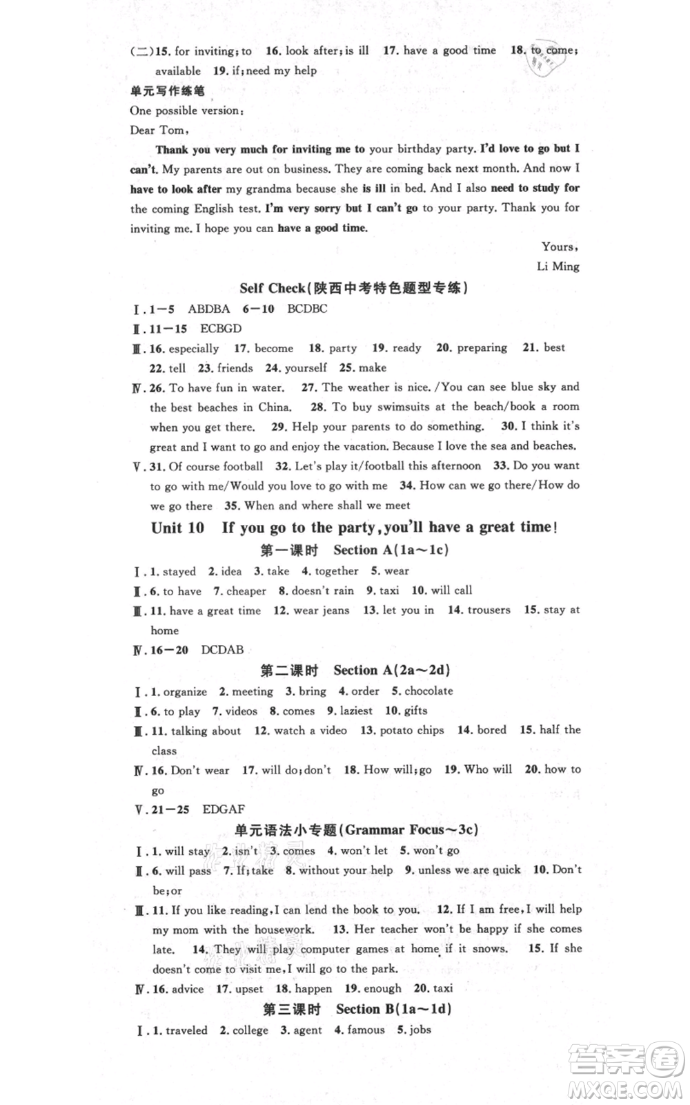 安徽師范大學(xué)出版社2021名校課堂八年級上冊英語人教版背記本陜西專版參考答案