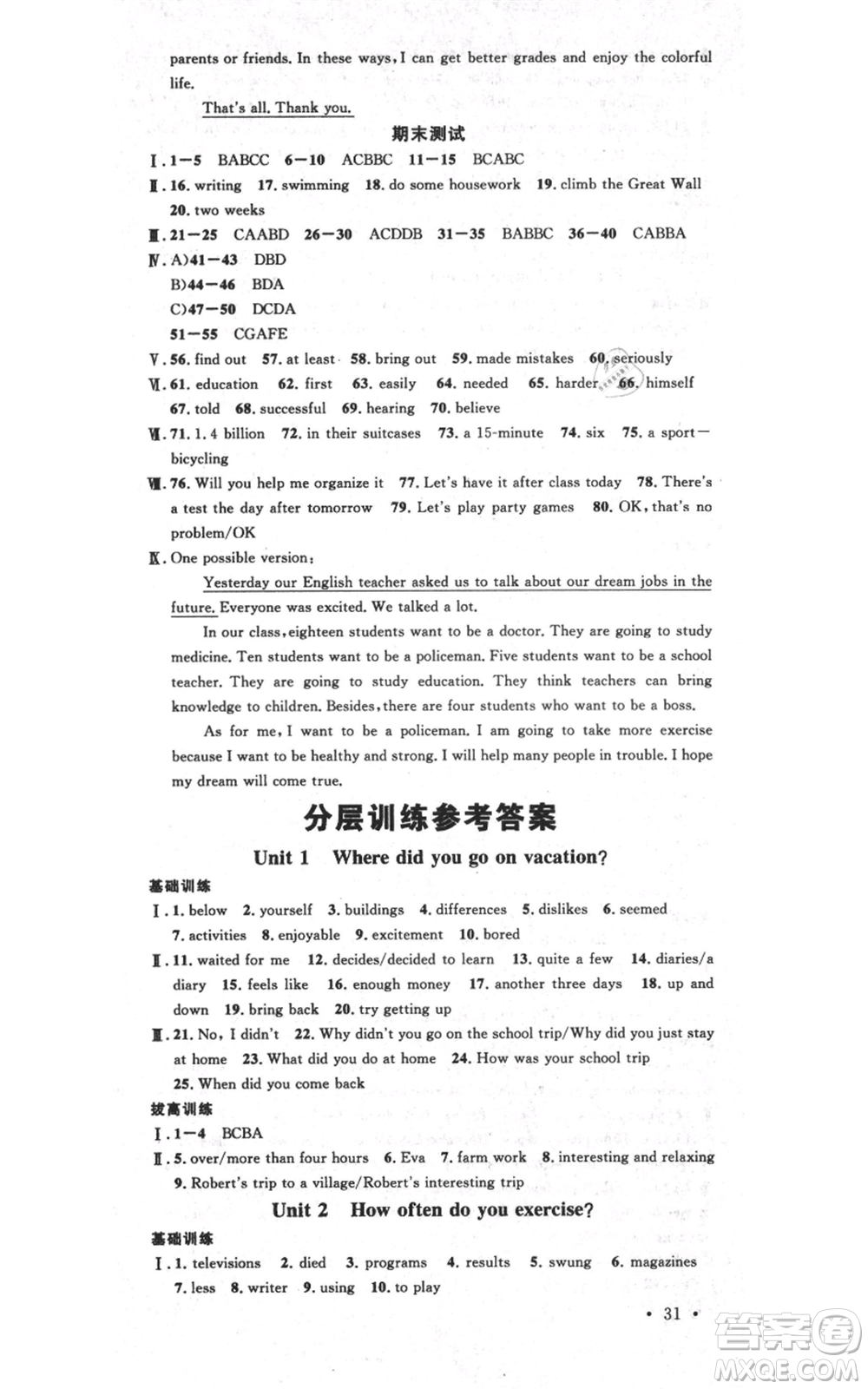 安徽師范大學(xué)出版社2021名校課堂八年級上冊英語人教版背記本陜西專版參考答案